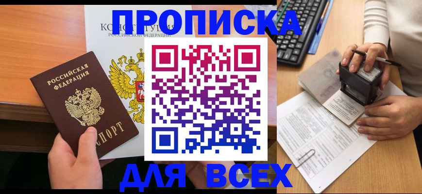 прописка от собственника в Когалыме
